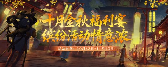 《剑网2》十月狂欢盛宴:升阶翻倍享金秋,双11特卖预热开启