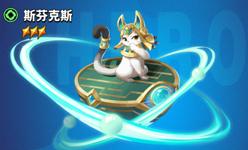 《超凡守卫战》斯芬克斯技能全览图鉴