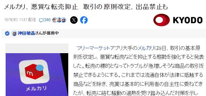 日本最大二手平台出手!Switch 2等热门商品禁止转卖