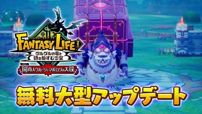 《幻想生活i》12月重磅更新！免费DLC即将来袭