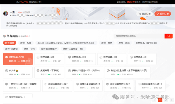 《原神》私服案一审宣判:两名运营者被判刑,并向米哈游赔偿12万元