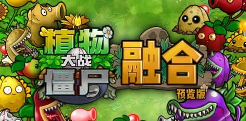  《植物大战僵尸融合版》：磁力喷菇新植物风采展示