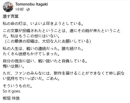 多位游戏制作人悼念“忍者”板垣伴信:您永远是我们心中的传奇!