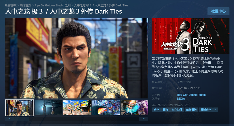 《如龙：极3》上架Steam！自带简体中文配音，D加密护航