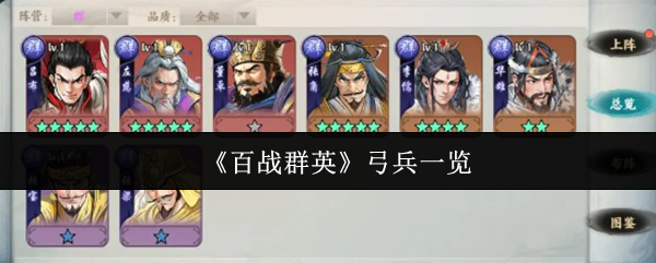 《百战群英》弓兵全解析