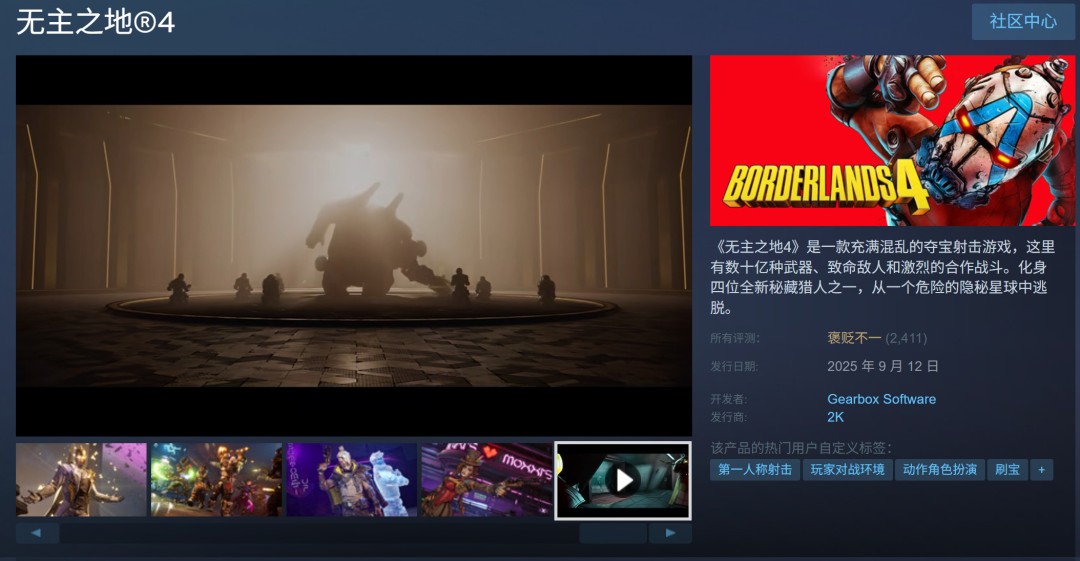 《无主之地4》Steam中文区遭大量差评，但首发日同时在线人数仍破20万！