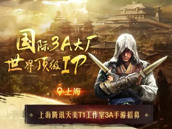 《刺客信条》中国版手游已开发三年