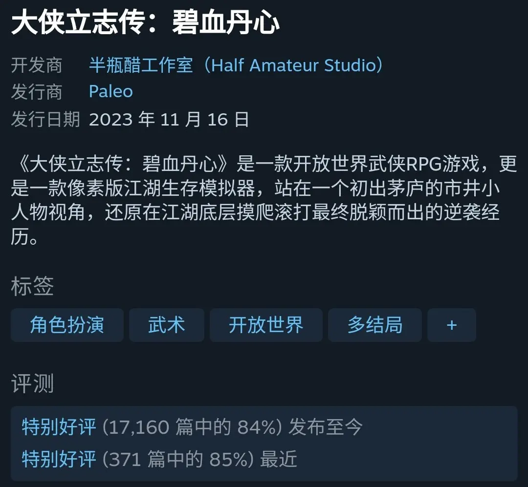 大侠立志传手游上线，首发仅18元