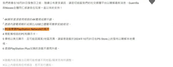 《地平线：零之曙光》复刻版PC端仍需要绑定PSN