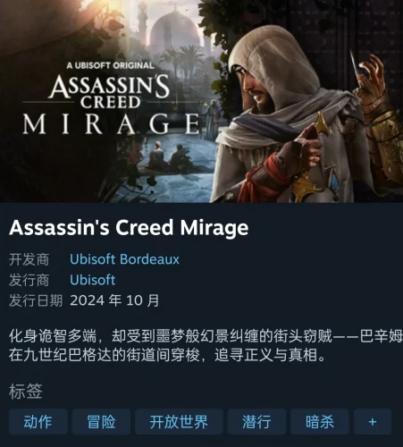《刺客信条：幻景》Steam页面上线支持