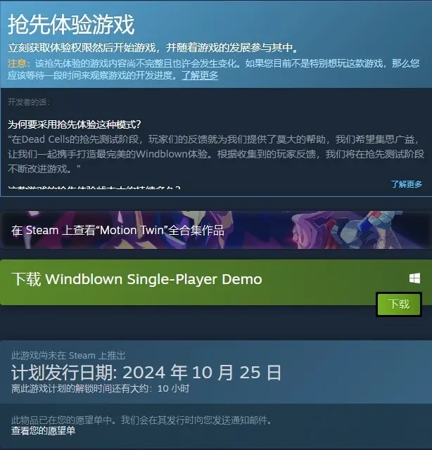 《风中行者》将于今天解锁抢先体验版
