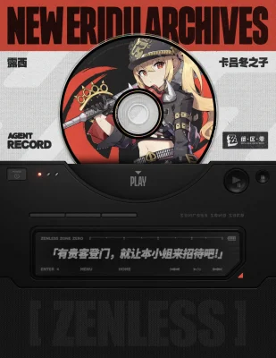 《绝区零》新角色“露西”立绘角色样图