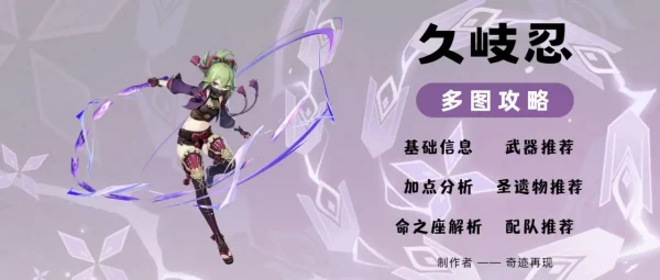 久岐忍角色攻略