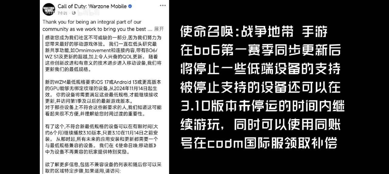《战区手游》正式官宣，动视将淘汰中低端手机，全力冲击高端！