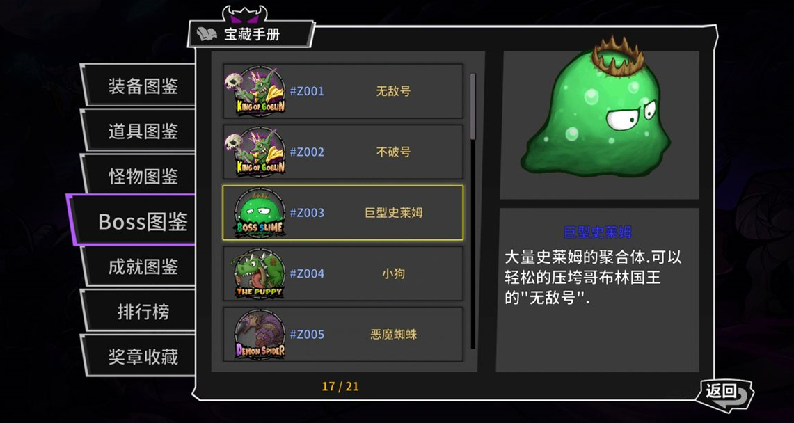 失落城堡巨型史莱姆打法攻略