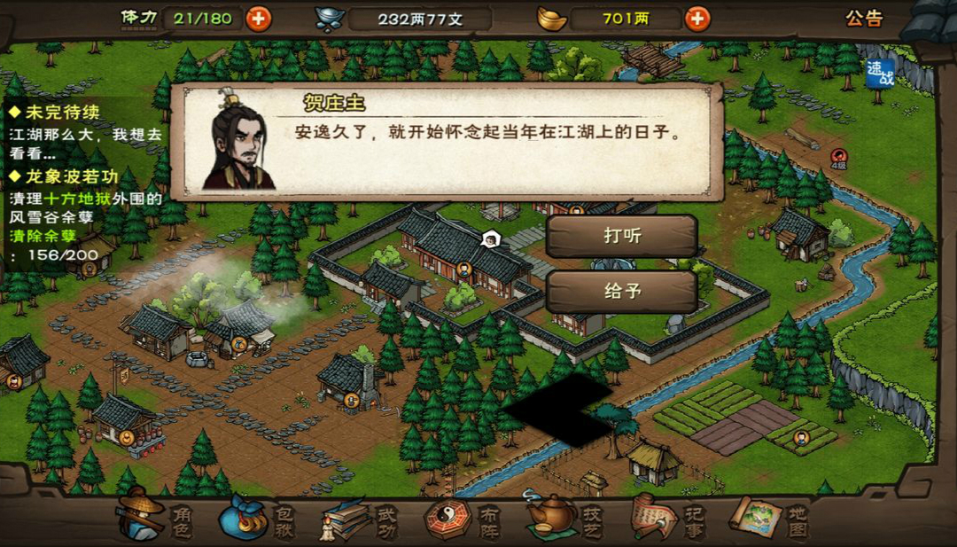 烟雨江湖忘忧村主线攻略