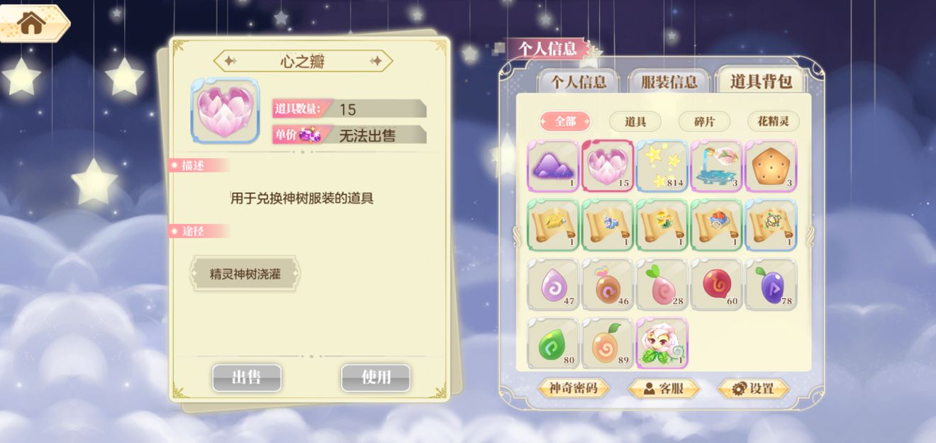 ​如何在游戏中获得道具心之瓣