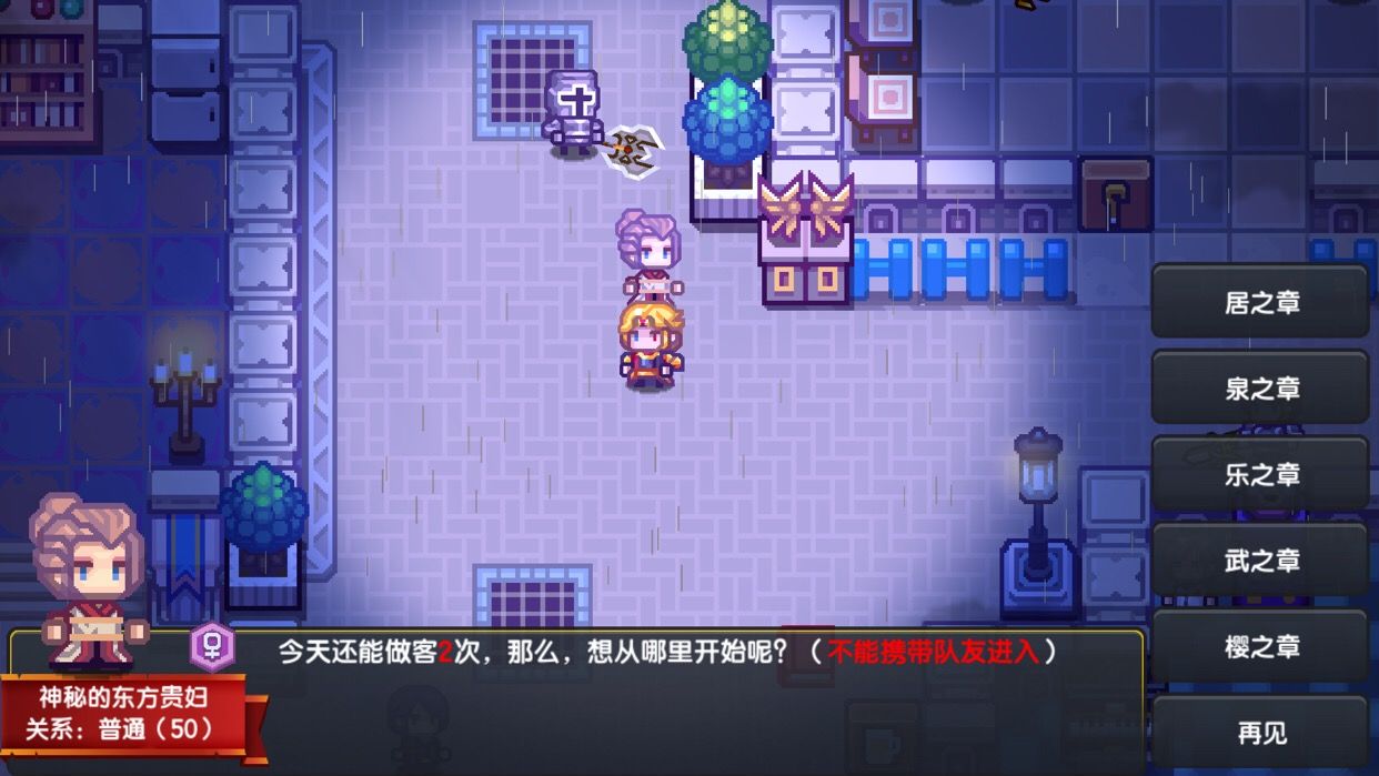 伊洛纳居之章做客攻略