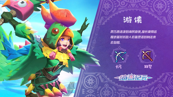 海岛纪元双弩游侠宠物推荐