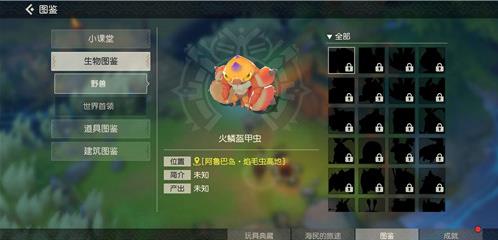 海岛纪元火鳞盔甲虫捕捉方法