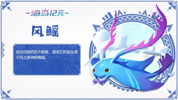 海岛纪元风鳐​捕捉方法