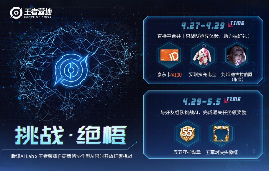 王者荣耀挑战绝悟助力玩法