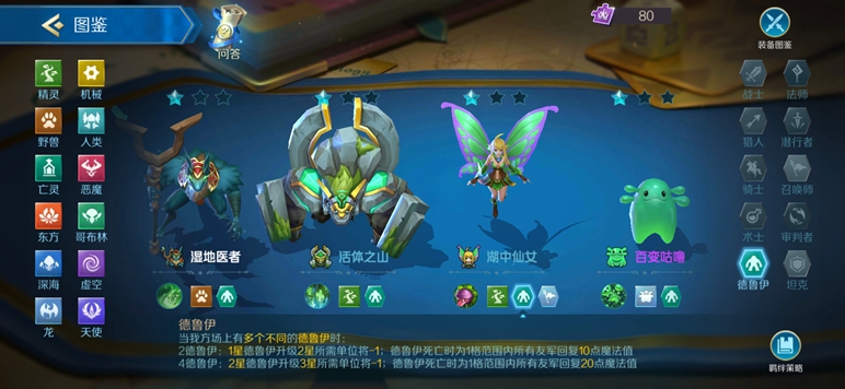 战歌竞技场德鲁伊职业羁绊介绍