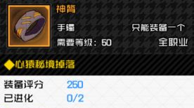 一人之下手游神膂手镯​攻略