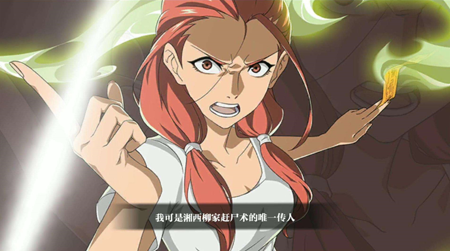 一人之下手游柳妍妍​攻略