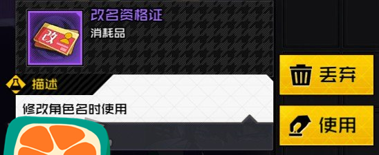 一人之下手游改名卡购买方法