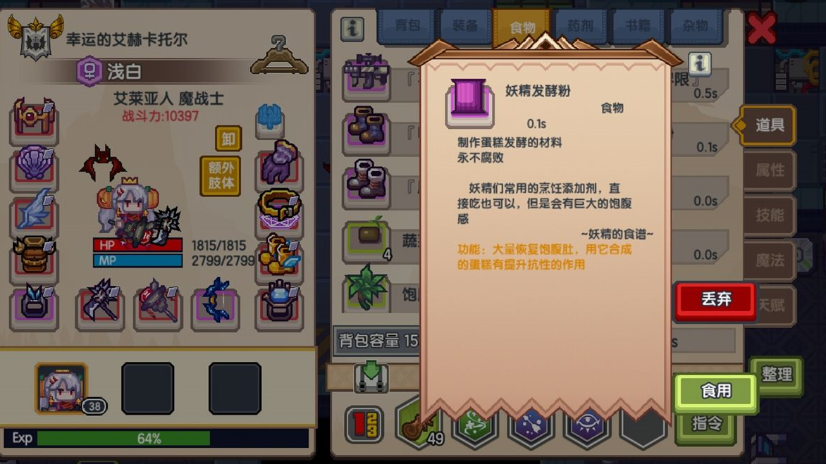 伊洛纳妖精发酵粉获取方法