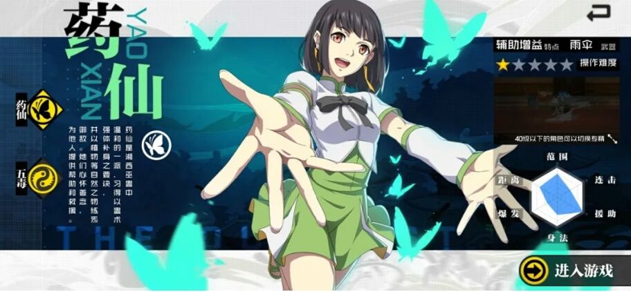 一人之下手游角色栏白嫖方法