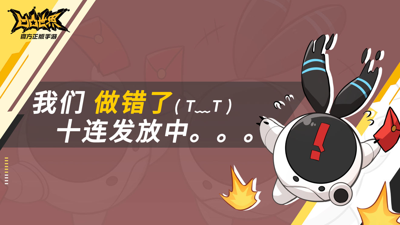 凹凸世界手游77抽补偿方案
