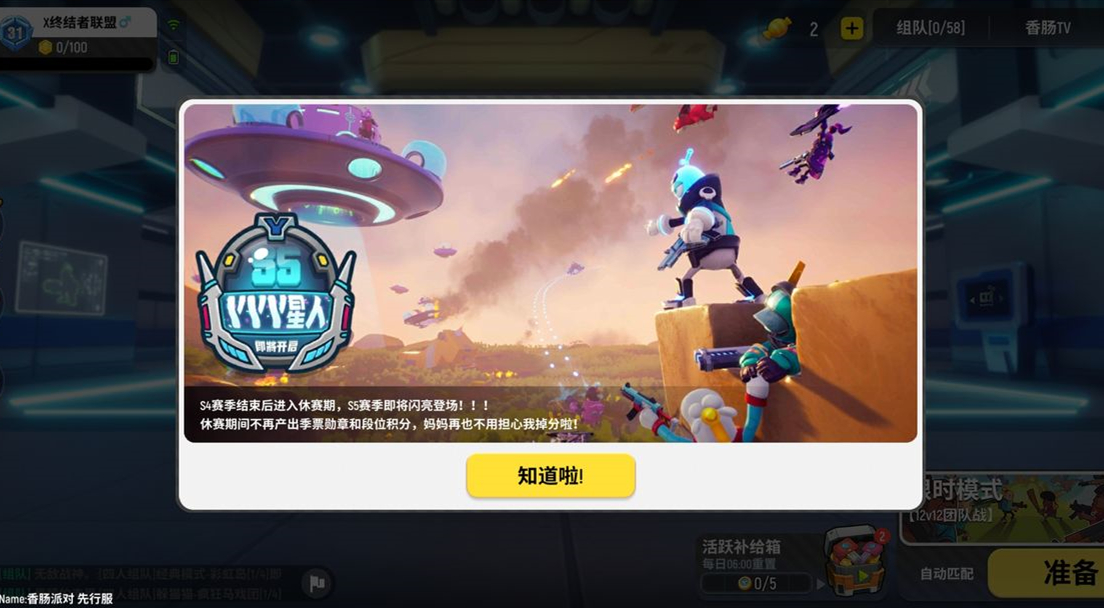 香肠派对s5赛季主题介绍