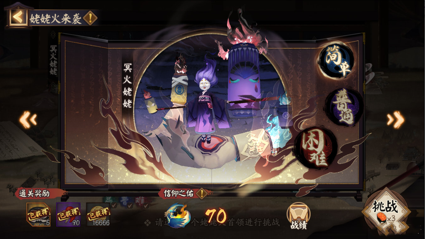 阴阳师姥姥火合魂冥火通关攻略