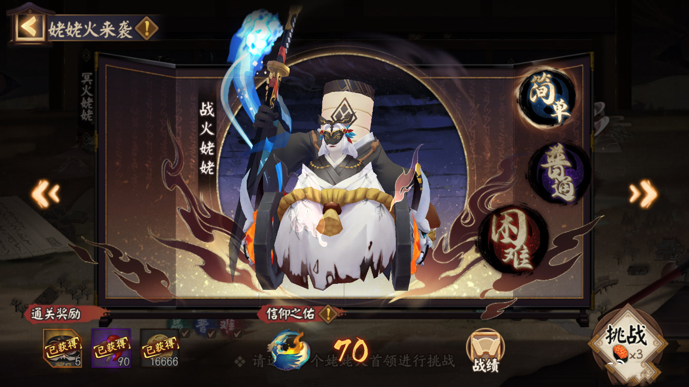 阴阳师姥姥火合魂战火通关攻略
