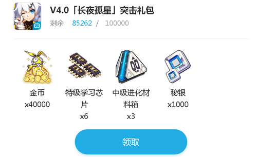 崩坏3长夜孤星突击礼包领取攻略