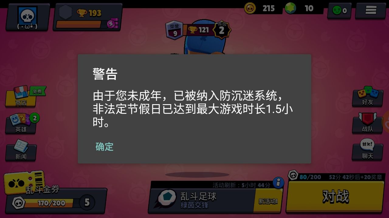 荒野乱斗​没玩就防沉​迷原因介绍