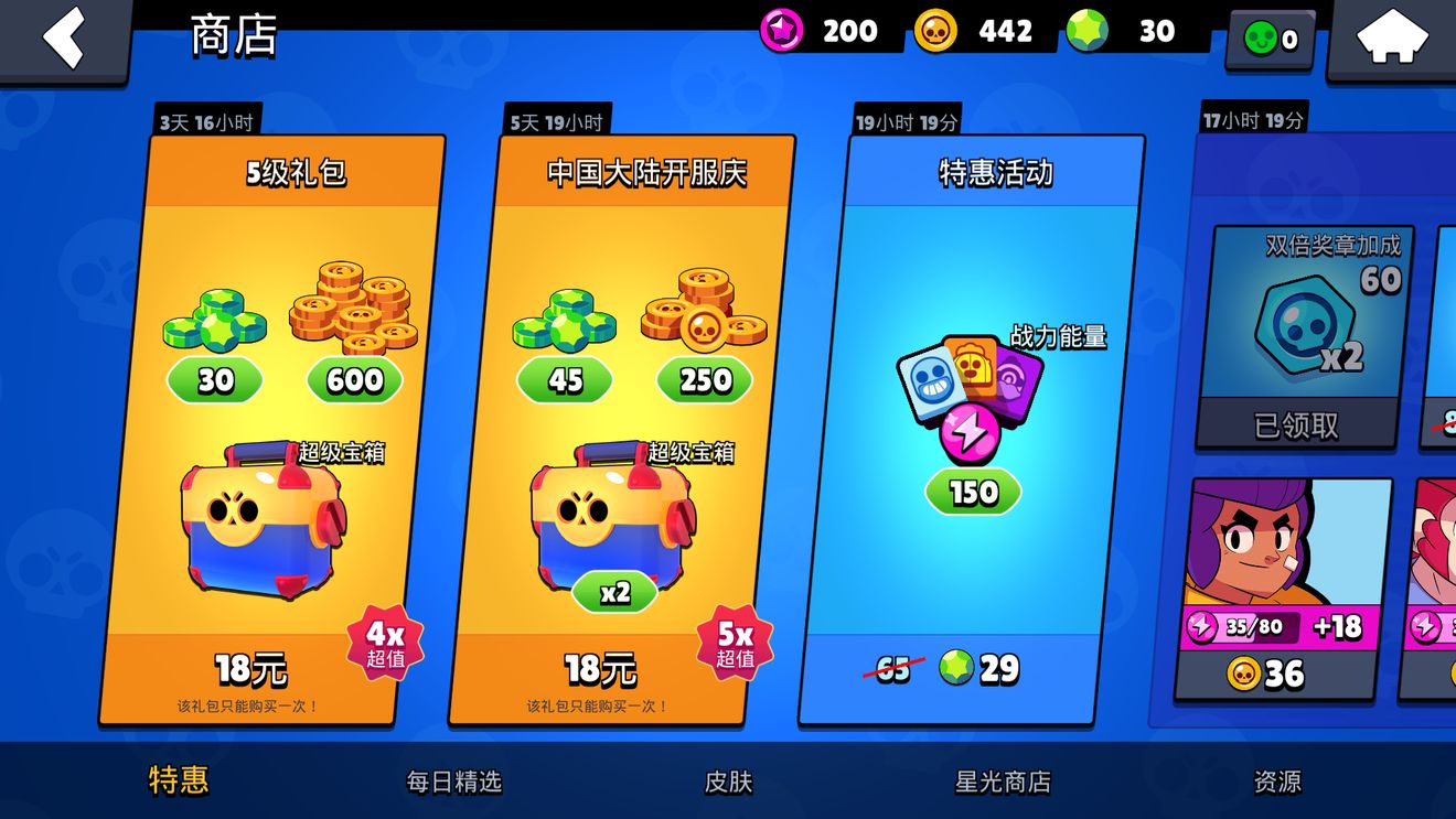 荒野乱斗礼包时效说明
