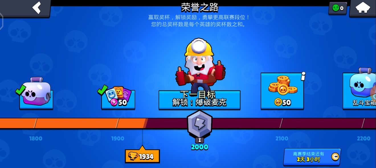 荒野乱斗荣耀之路重置机制说明