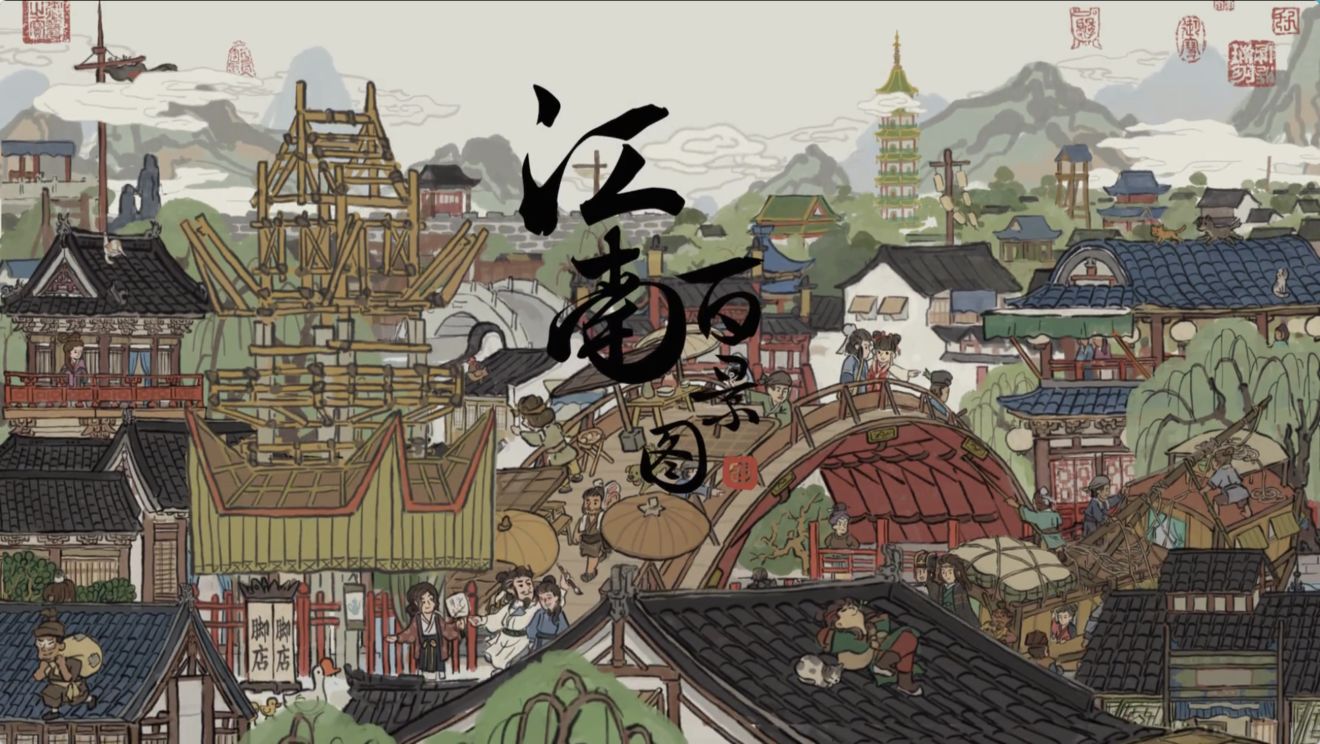 江南百景图预约奖励介绍