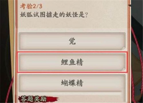 妖狐试图掳走的妖怪是谁