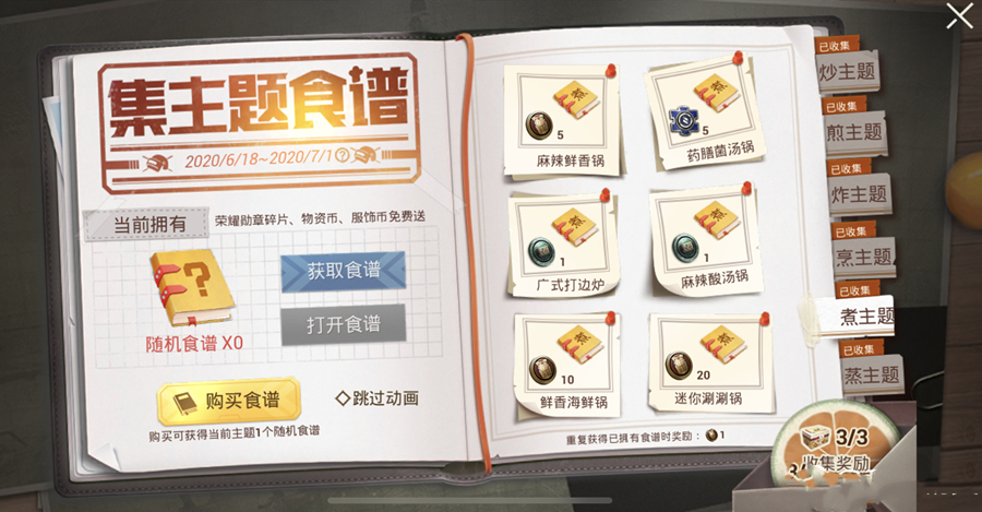 和平精英集主题食谱活动下线原因