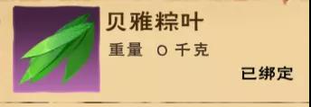 创造与魔法贝雅粽叶兑换奖励推荐