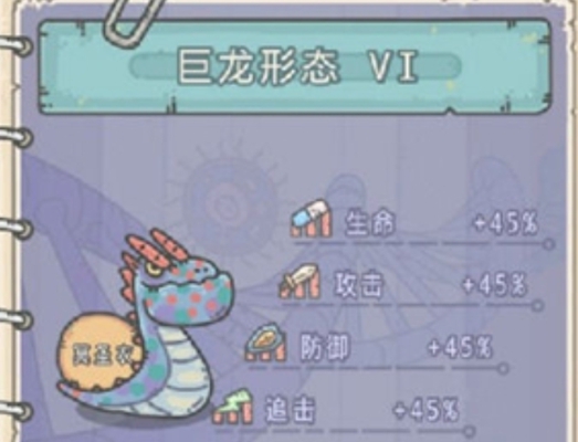 最强蜗牛巨龙形态解锁条件介绍