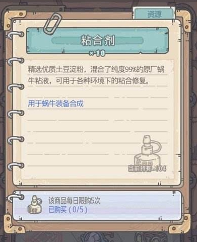 最强蜗牛粘合剂获取途径介绍