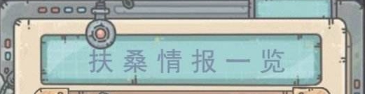 最强蜗牛扶桑加点攻略