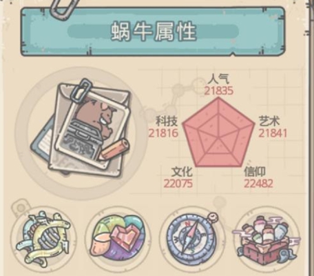 最强蜗牛属性黑话详解