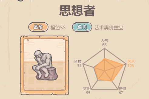 最强蜗牛思想者介绍