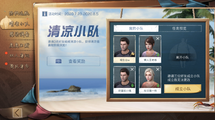 明日之后辐射清凉小队组队攻略